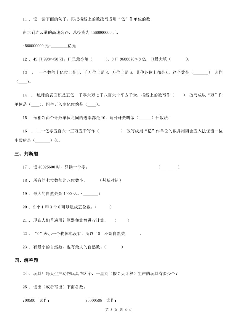 人教版数学四年级上册总复习《数与代数》专项练习卷_第3页