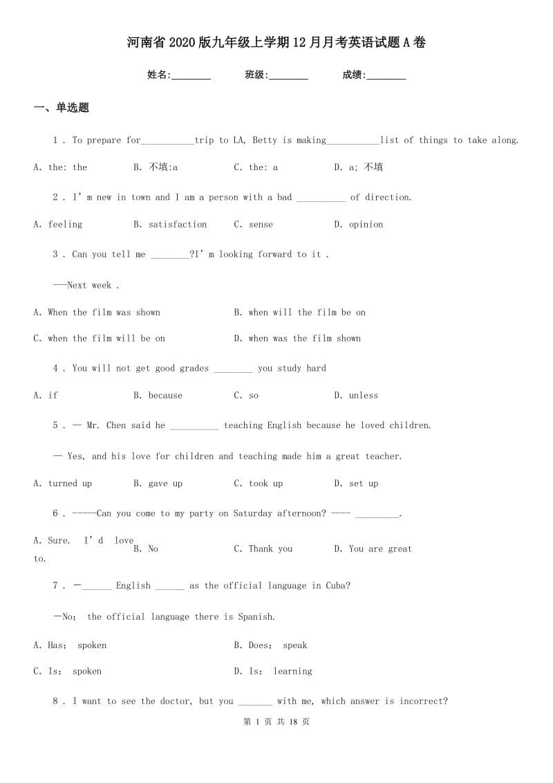 河南省2020版九年级上学期12月月考英语试题A卷_第1页