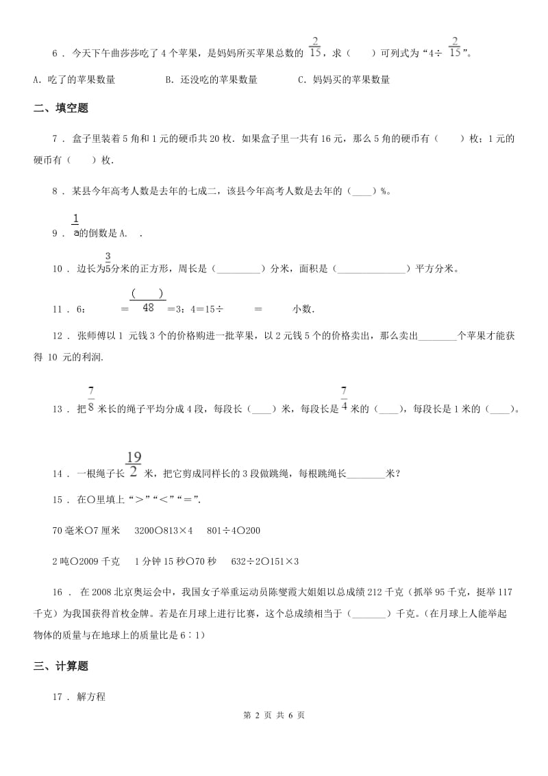 人教版六年级上册期中考试数学试卷8_第2页