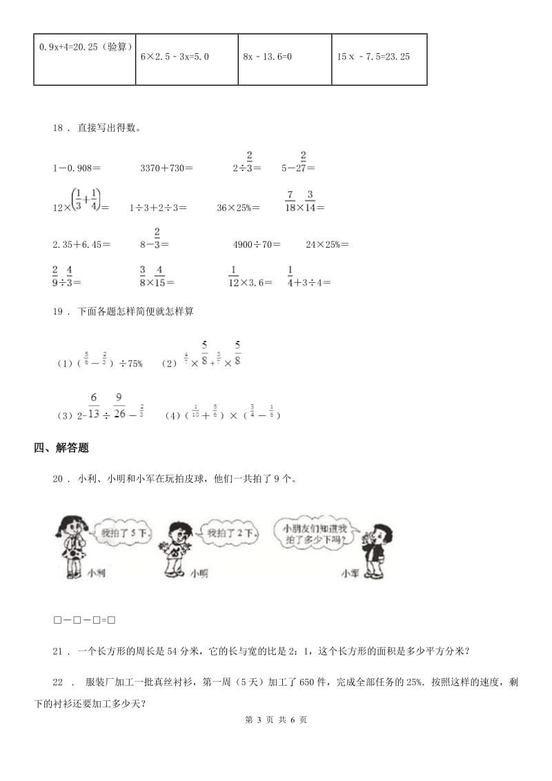 人教版六年级上册期中考试数学试卷8_第3页