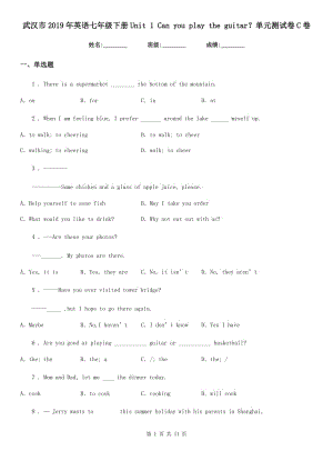 武漢市2019年英語(yǔ)七年級(jí)下冊(cè)Unit 1 Can you play the guitar？單元測(cè)試卷C卷