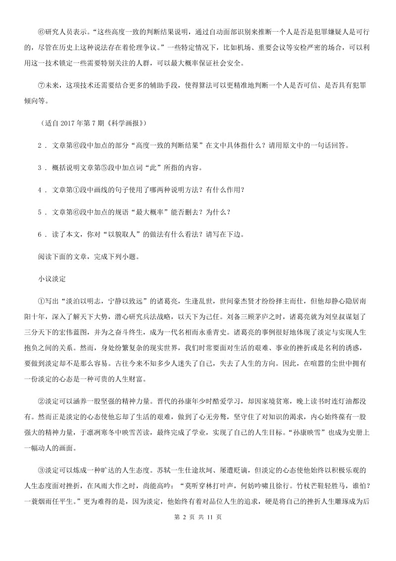 河南省2020年（春秋版）七年级下学期期中语文试题D卷_第2页