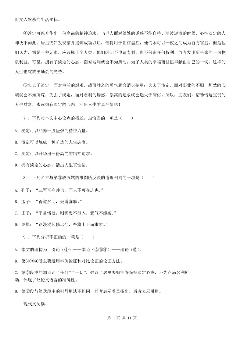 河南省2020年（春秋版）七年级下学期期中语文试题D卷_第3页