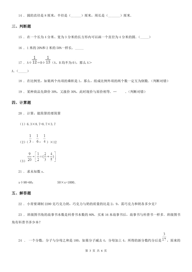 2020版人教版六年级上册期末精编测试数学试卷A卷_第3页