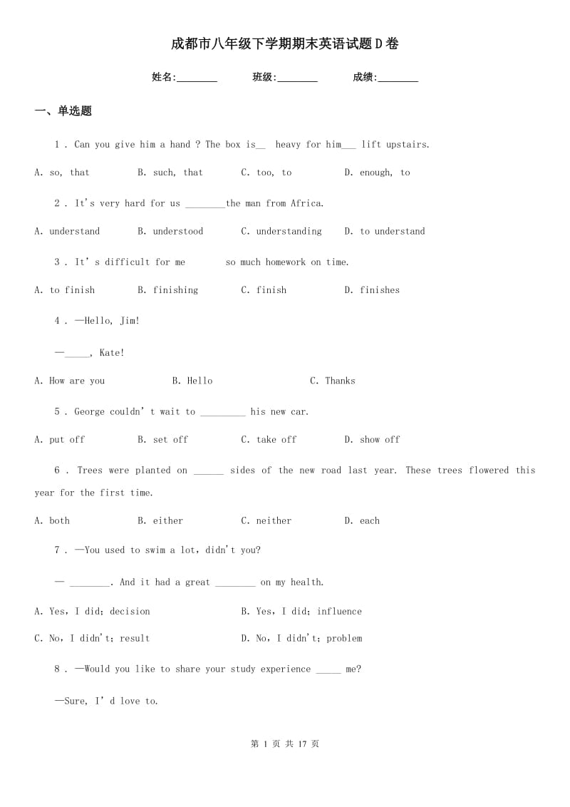 成都市八年级下学期期末英语试题D卷_第1页