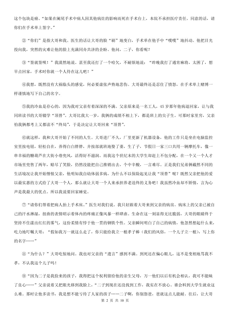 陕西省七年级上学期期末语文试题_第2页