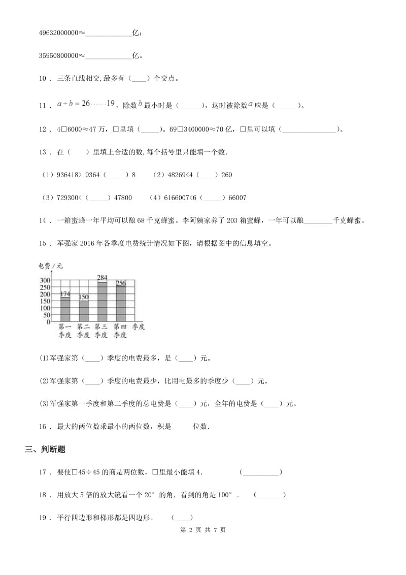 人教版四年级上册期末测试数学试卷一_第2页