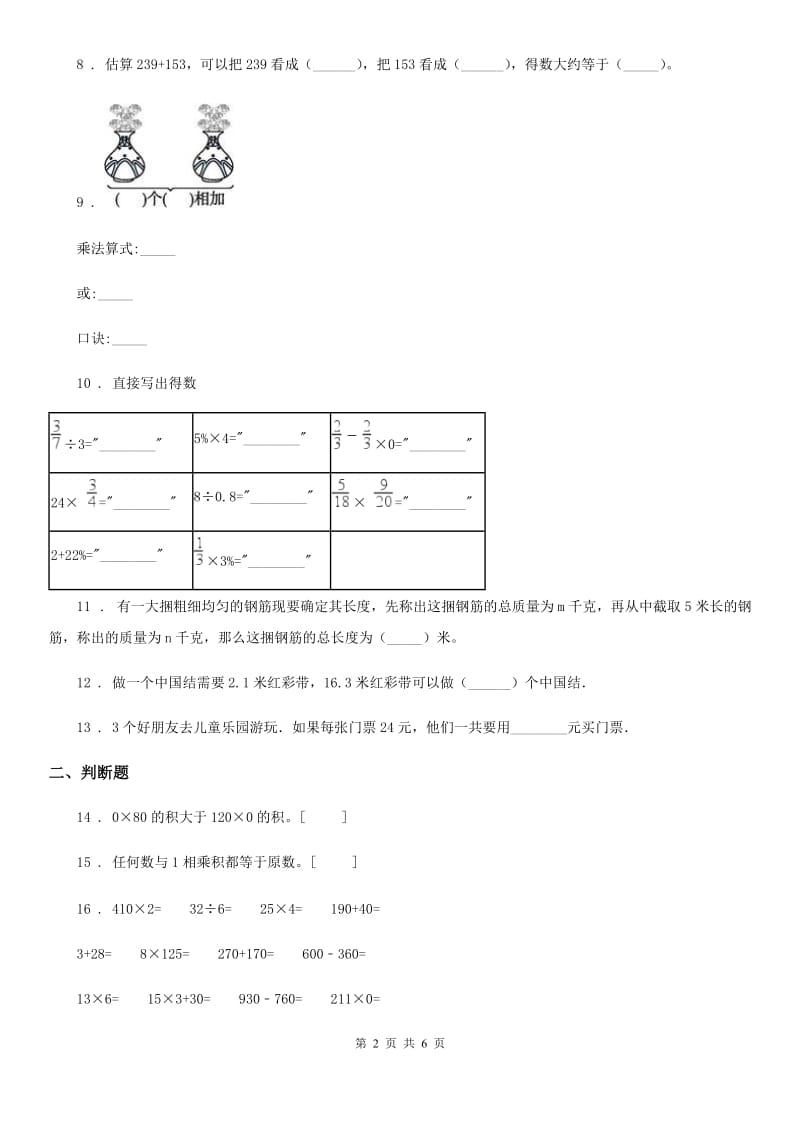 2020版苏教版二年级上册期中考试数学试卷（II）卷_第2页