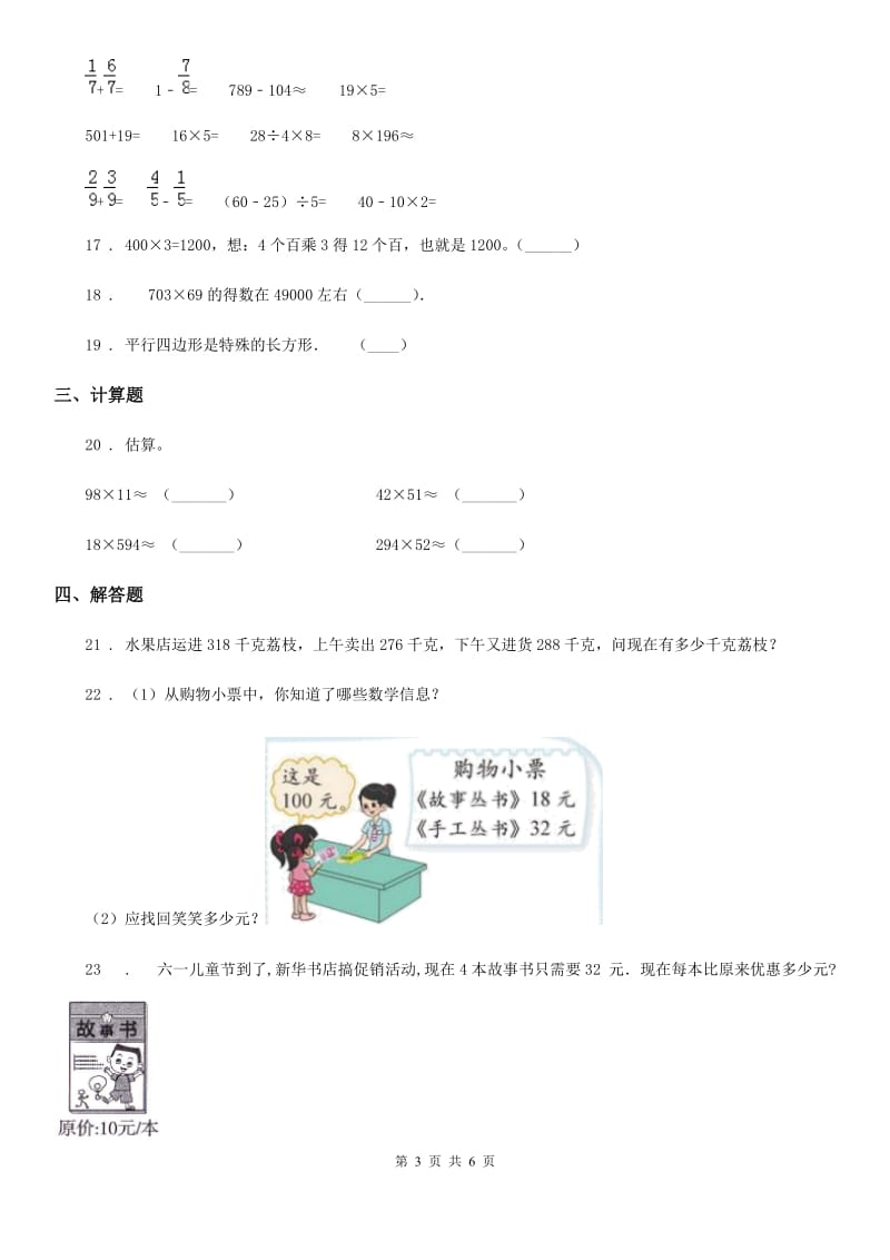 2020版苏教版二年级上册期中考试数学试卷（II）卷_第3页