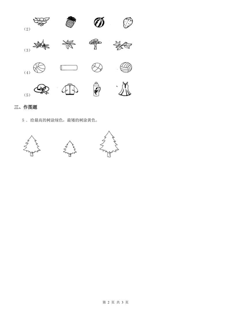 西师大版数学一年级下册9.6 分类与整理练习卷_第2页