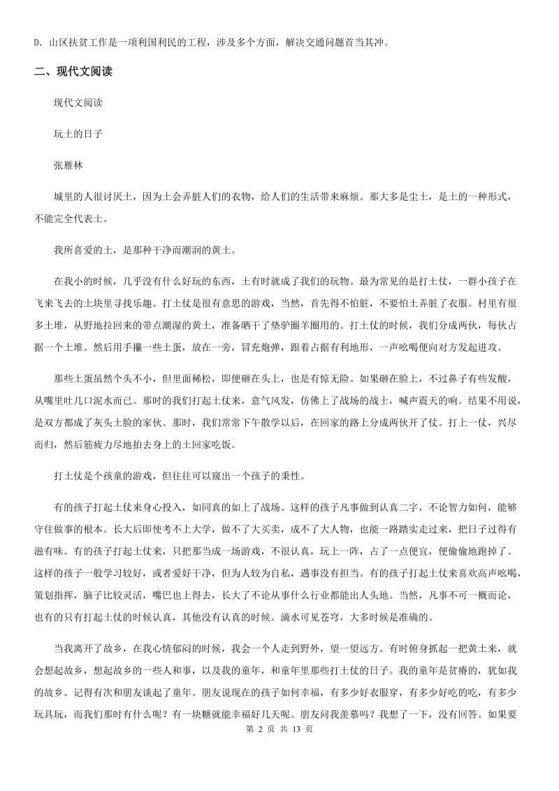 内蒙古自治区2019版八年级上学期期末语文试题（II）卷_第2页