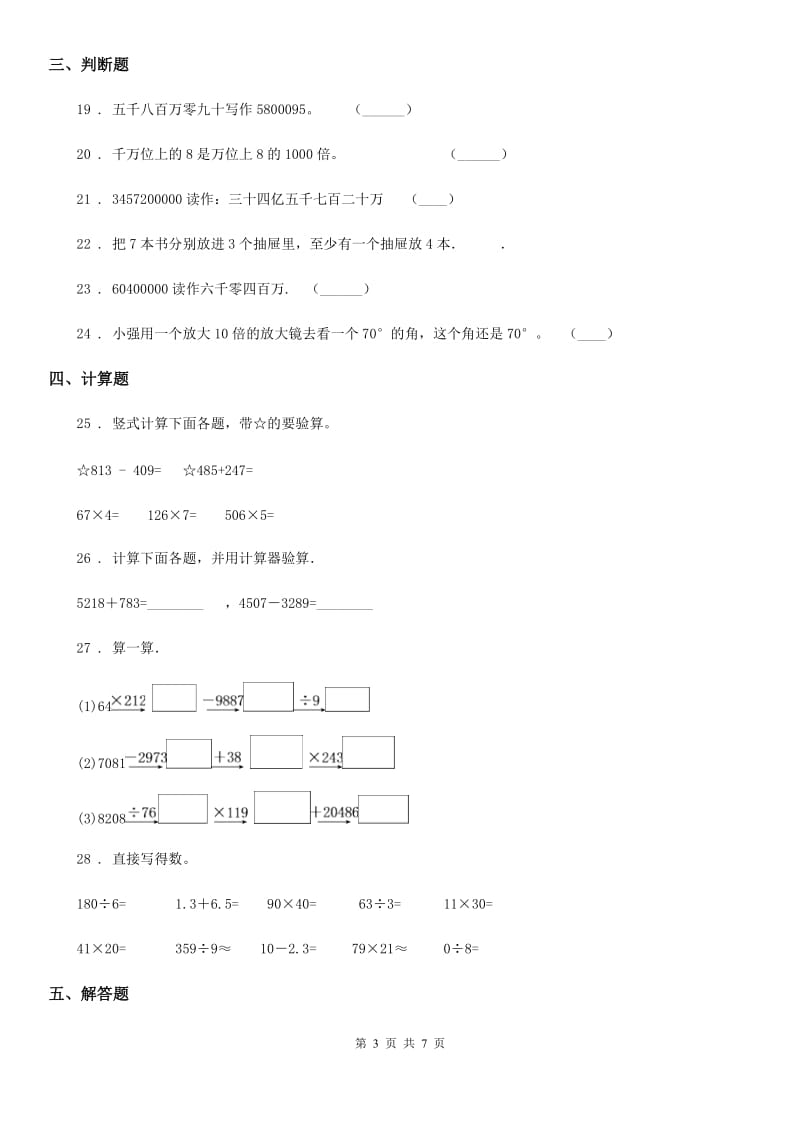 2020年人教版四年级上册期末巩固提分数学试卷（一）（I）卷_第3页