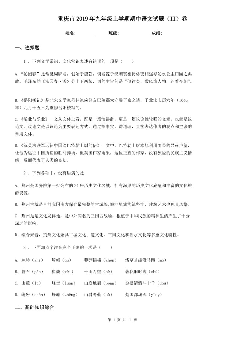 重庆市2019年九年级上学期期中语文试题（II）卷_第1页