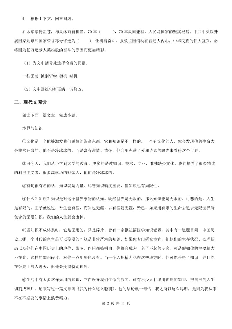 重庆市2019年九年级上学期期中语文试题（II）卷_第2页