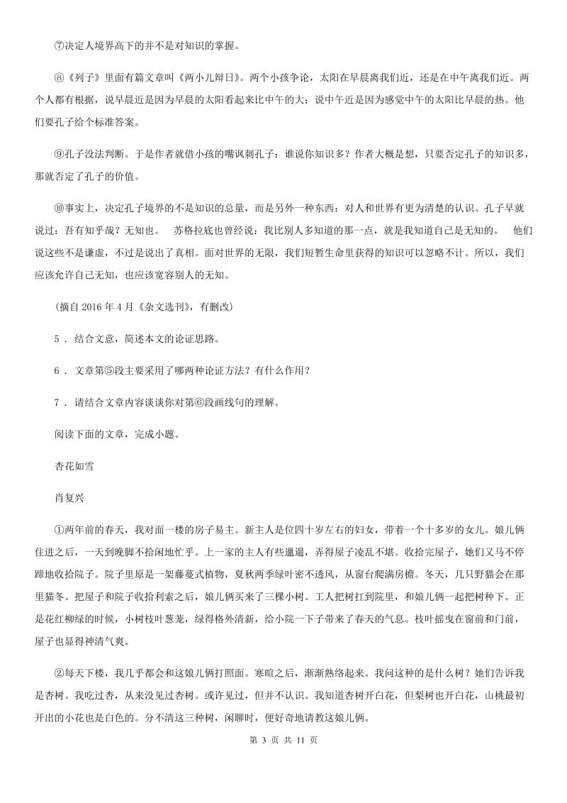 重庆市2019年九年级上学期期中语文试题（II）卷_第3页