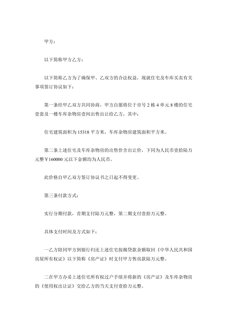 上海市房屋买卖协议书_第2页