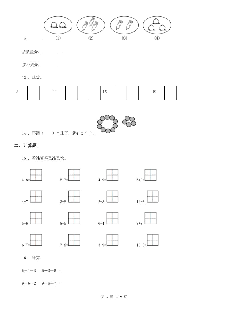 2019版北师大版一年级上册期末满分冲刺数学金卷（一）C卷_第3页