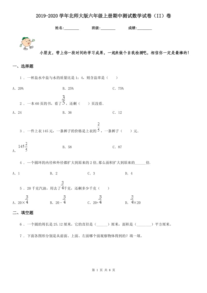 2019-2020学年北师大版六年级上册期中测试数学试卷（II）卷_第1页