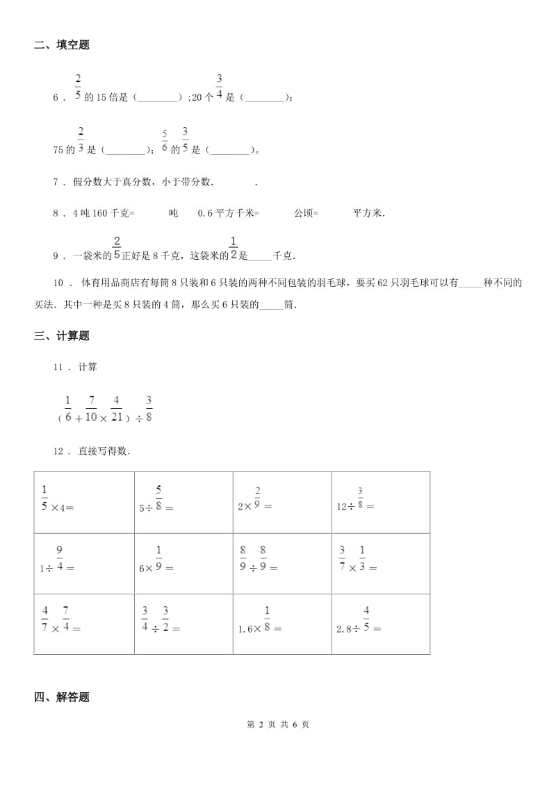 人教版六年级上册期末模拟考试数学试卷_第2页