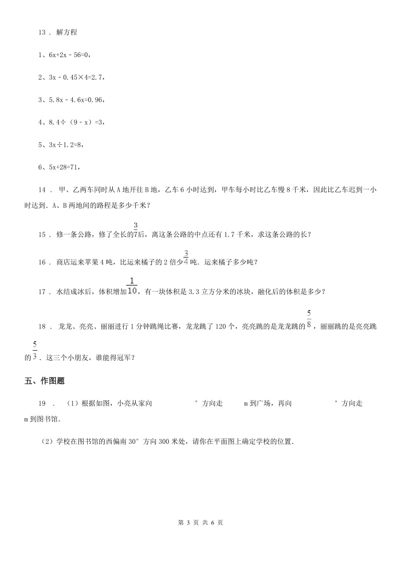 人教版六年级上册期末模拟考试数学试卷_第3页