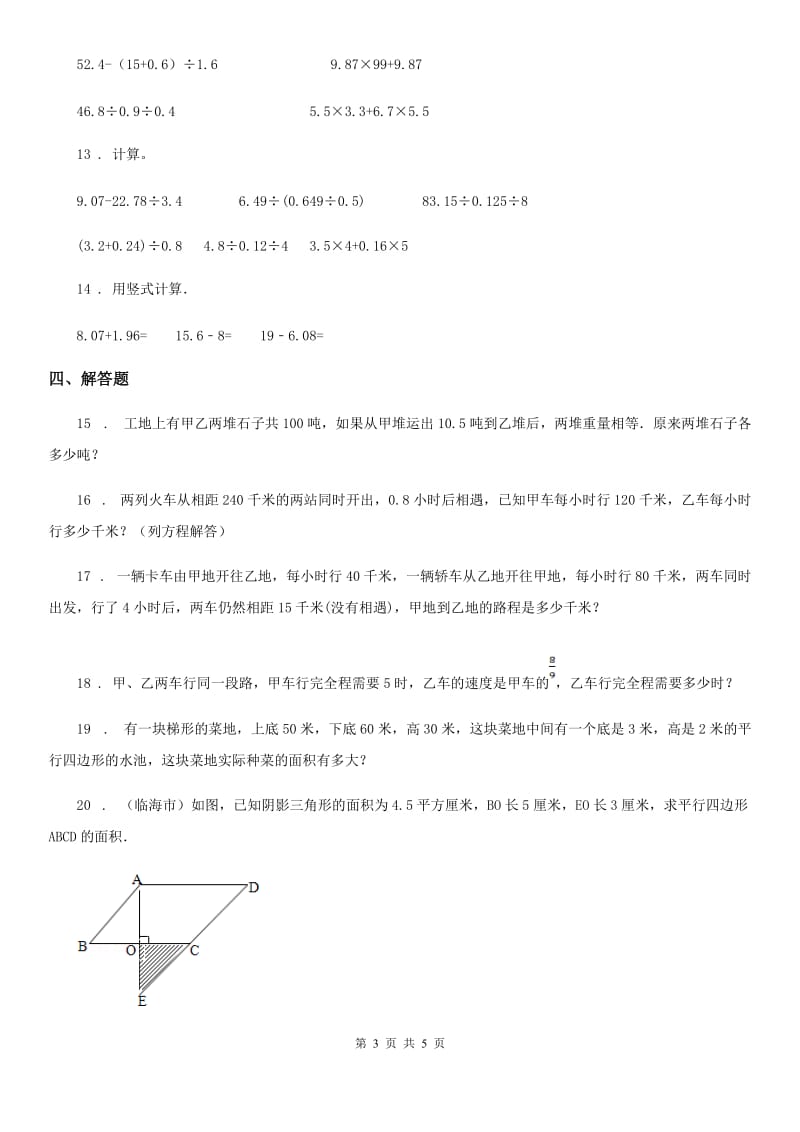 2019-2020学年冀教版五年级上册期末模拟检测数学试卷（提高卷二）A卷_第3页