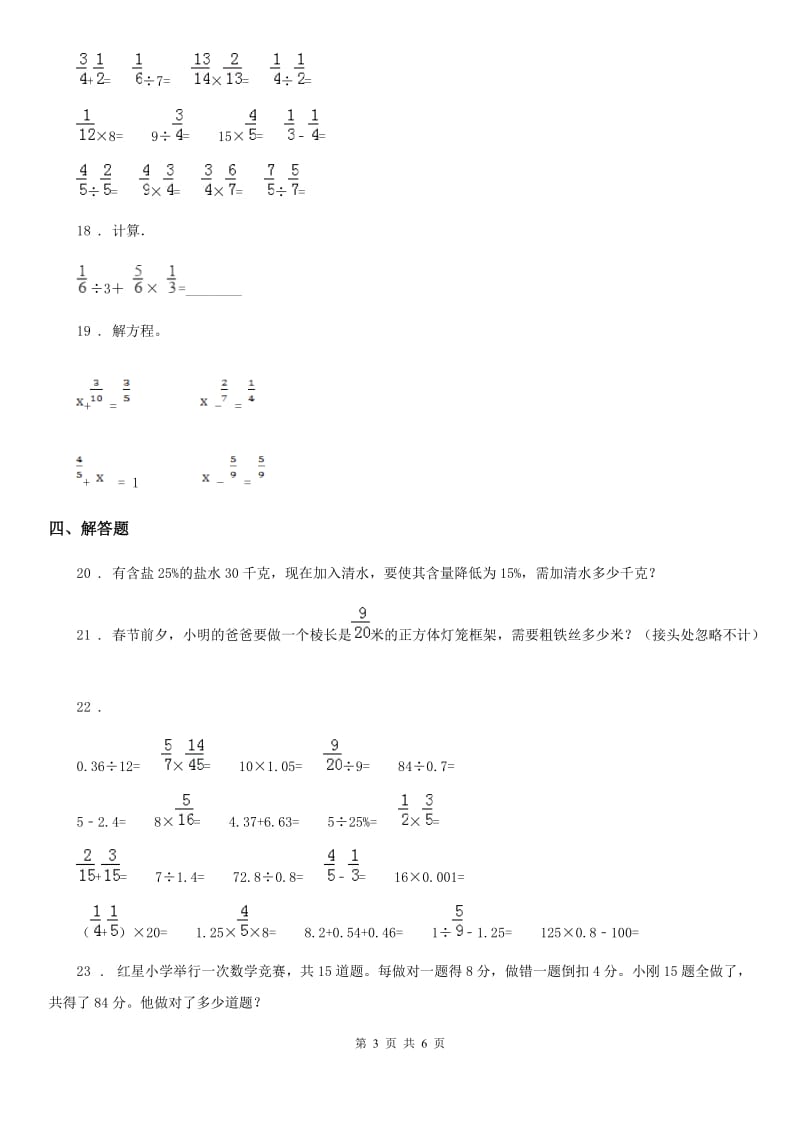 2019版苏教版六年级上册期末素质测试数学试卷A卷_第3页