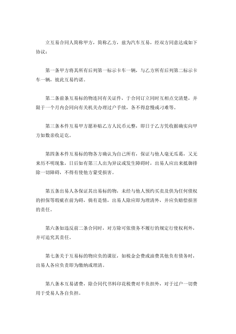 北京市汽车互易合同_第2页