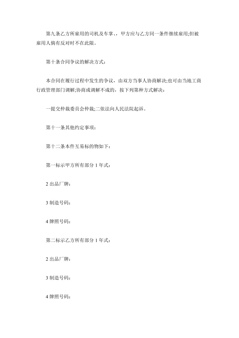 北京市汽车互易合同_第3页