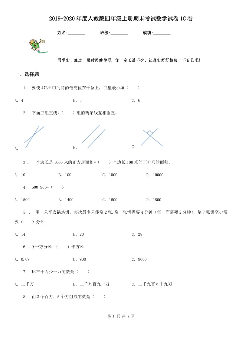 2019-2020年度人教版四年级上册期末考试数学试卷1C卷_第1页