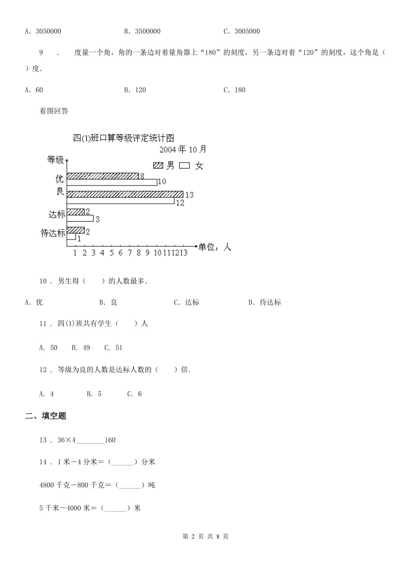 2019-2020年度人教版四年级上册期末考试数学试卷1C卷_第2页