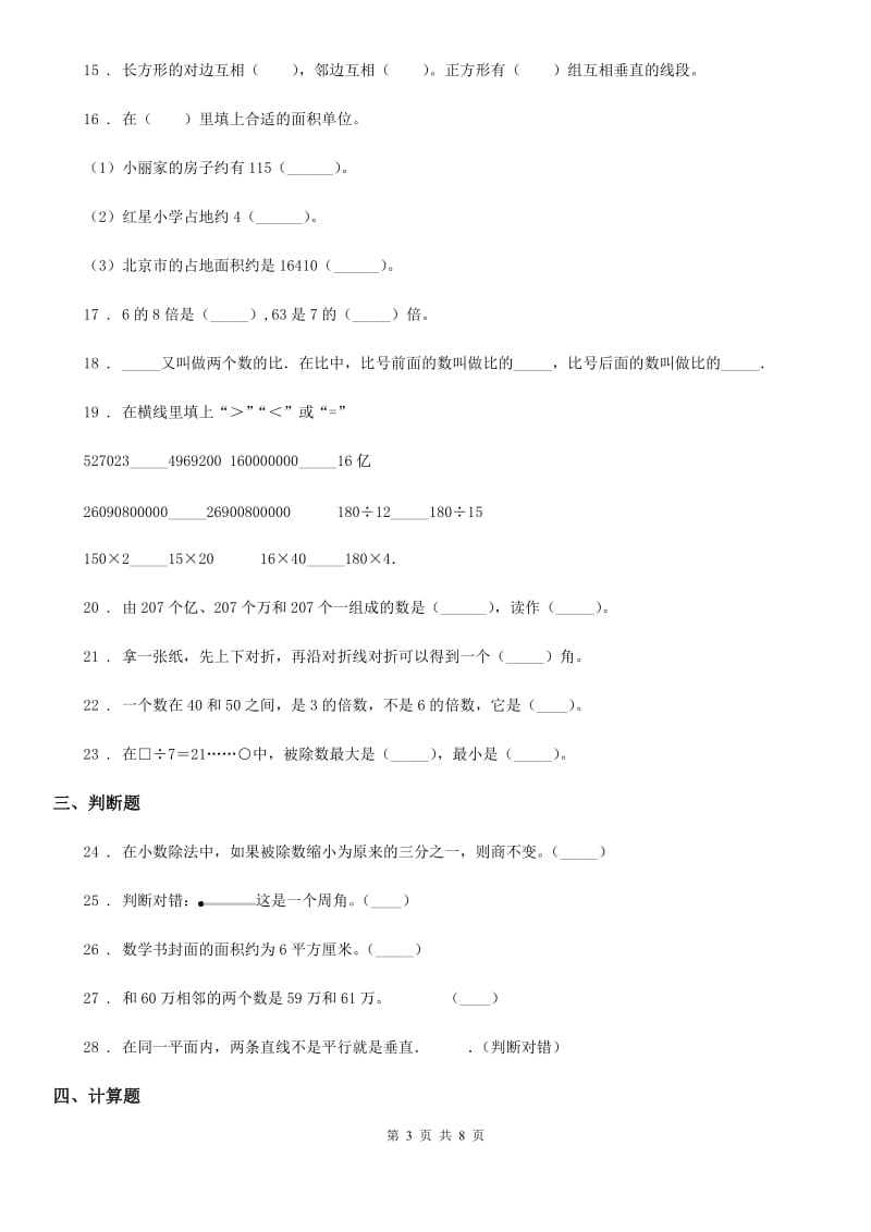 2019-2020年度人教版四年级上册期末考试数学试卷1C卷_第3页