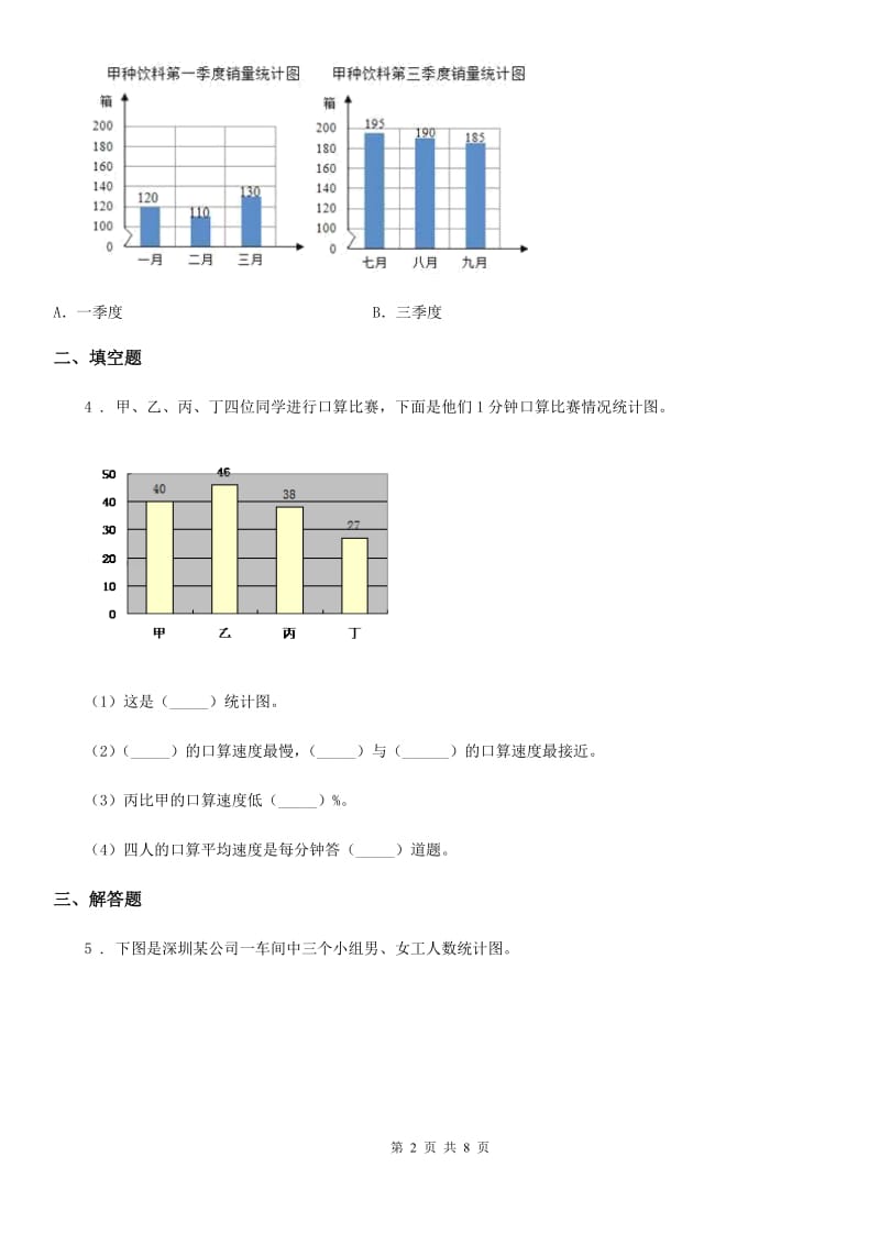 陕西省四年级数学上册第七单元《条形统计图》单元测试卷 (2)_第2页