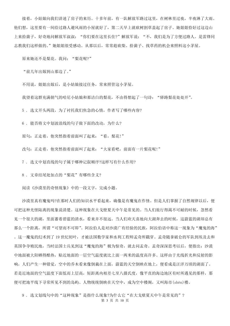 南京市2019年八年级上学期期末语文试题C卷_第3页