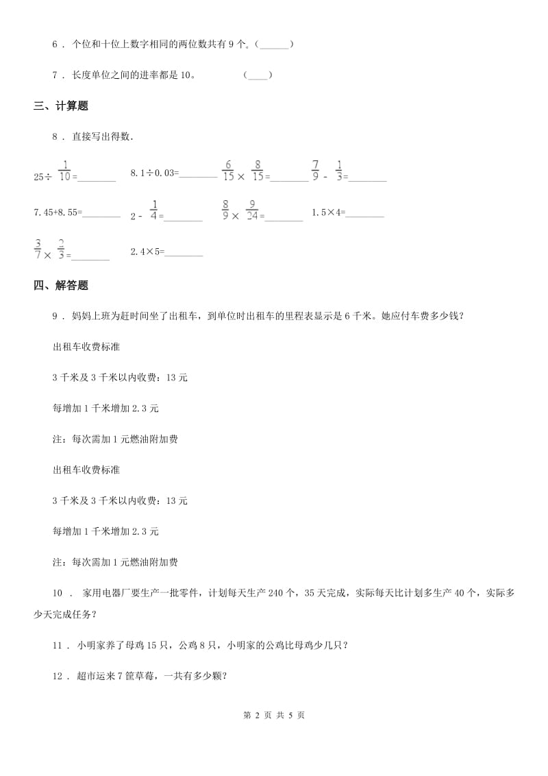 北师大版数学一年级下册期中测试卷_第2页