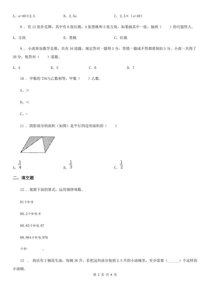 北京版五年级上册期末满分刷题数学试卷（四）_第2页