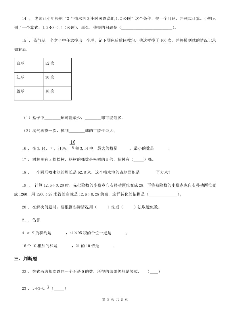 北京版五年级上册期末满分刷题数学试卷（四）_第3页