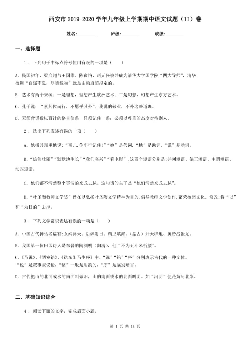 西安市2019-2020学年九年级上学期期中语文试题（II）卷_第1页