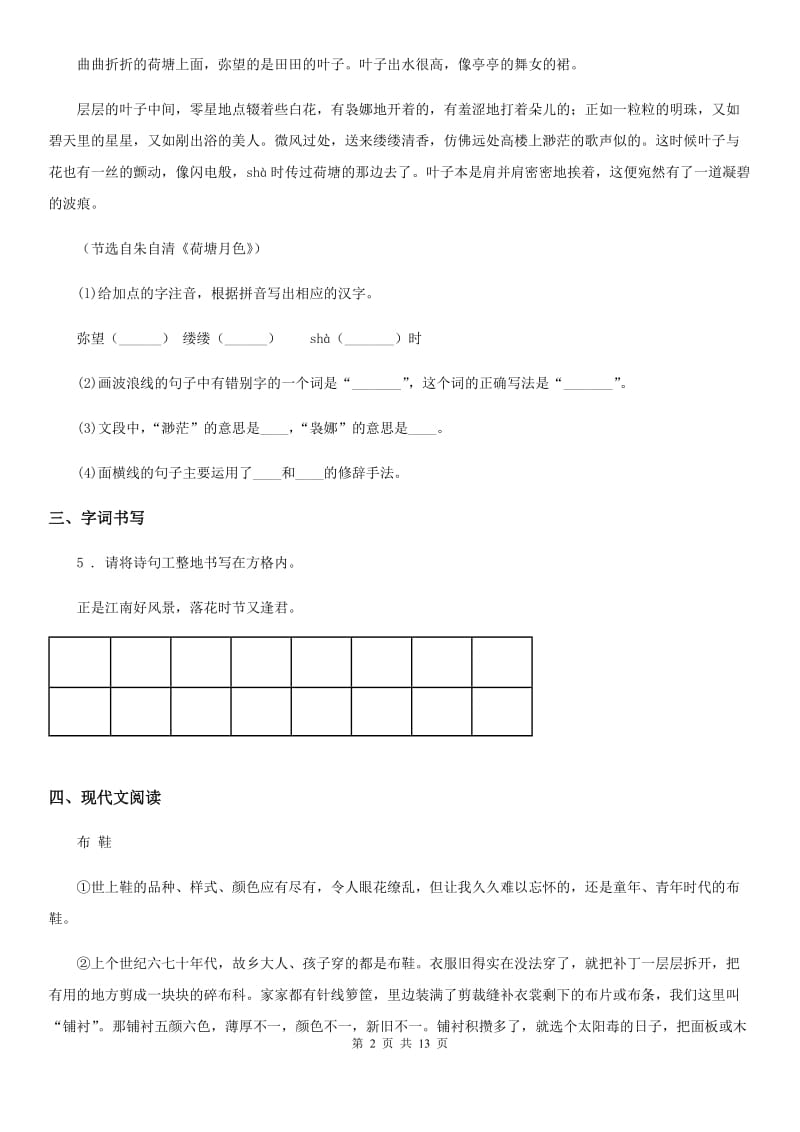 西安市2019-2020学年九年级上学期期中语文试题（II）卷_第2页