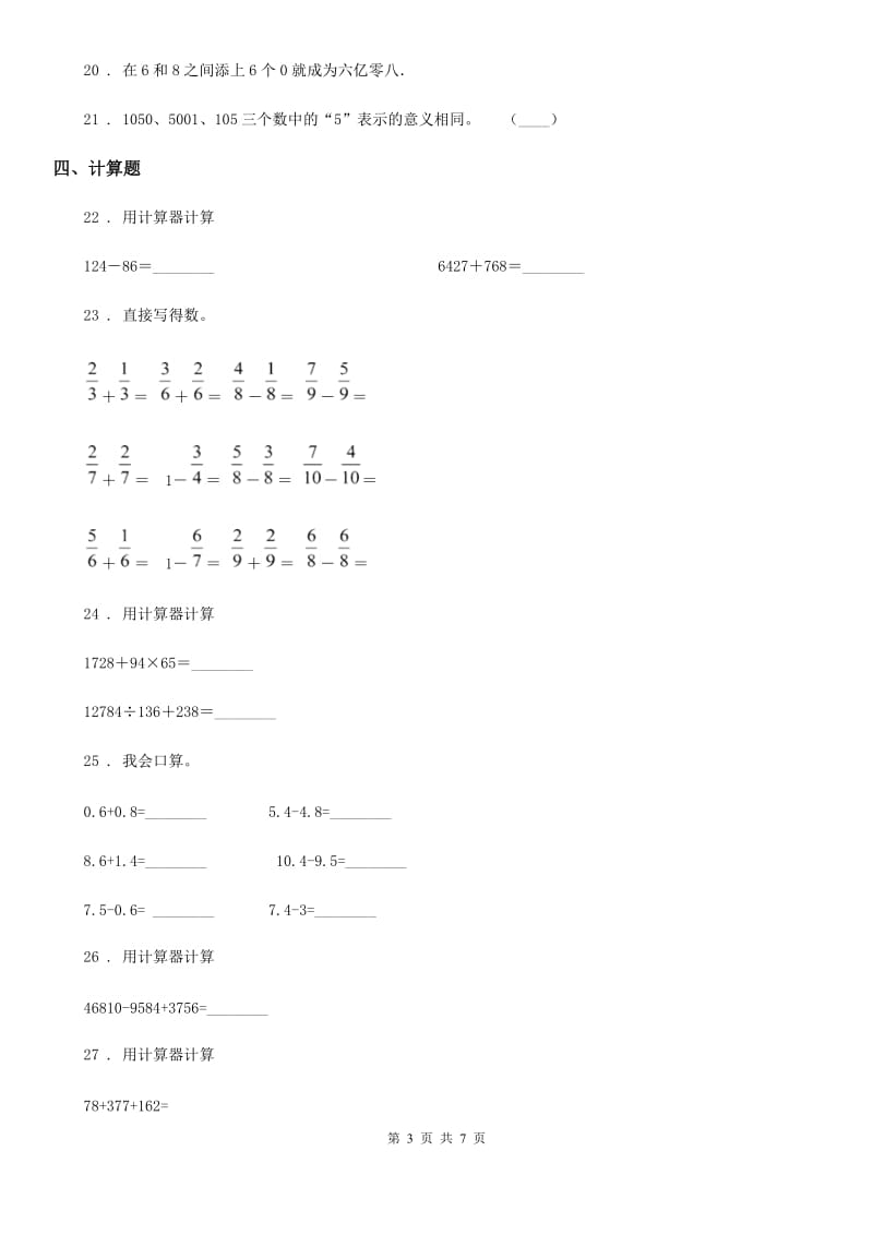 2019版人教版四年级上册期末综合复习数学试卷（二）C卷_第3页