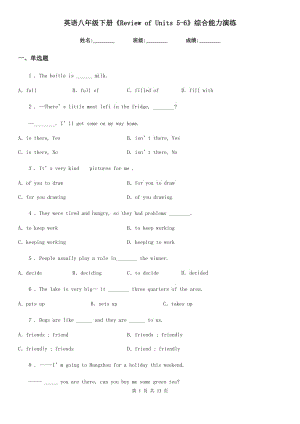 英語(yǔ)八年級(jí)下冊(cè)《Review of Units 5-6》綜合能力演練