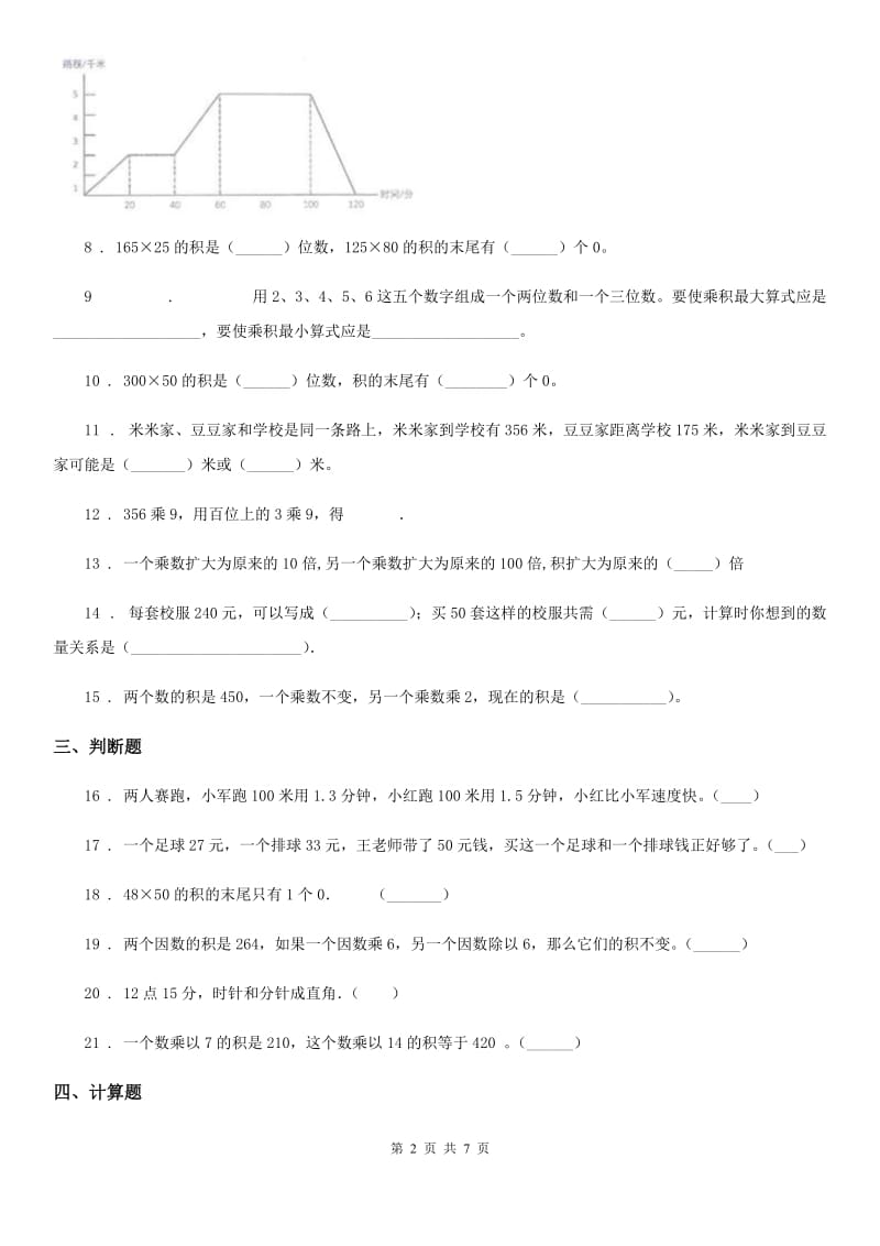 苏教版数学四年级下册第三单元《三位数乘两位数》达标金卷（B卷）_第2页