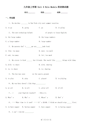 九年級(jí)上學(xué)期 Unit 6 Role Models英語(yǔ)測(cè)試題