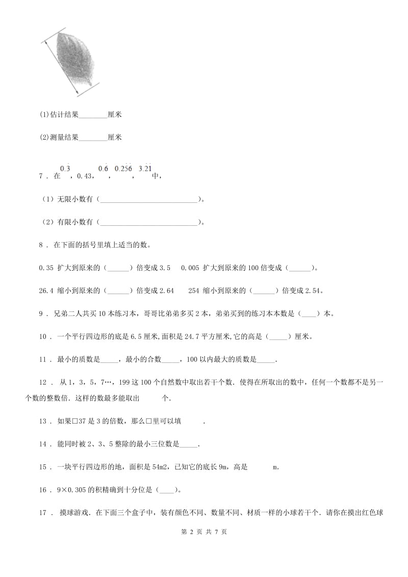 西师大版五年级下册期末模拟测试数学试卷_第2页