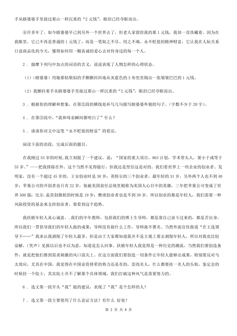 成都市2019-2020学年七年级下学期期中语文试题（I）卷_第2页