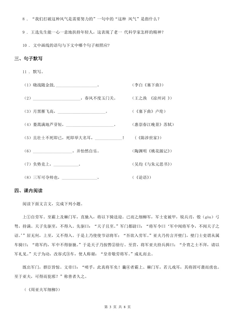 成都市2019-2020学年七年级下学期期中语文试题（I）卷_第3页