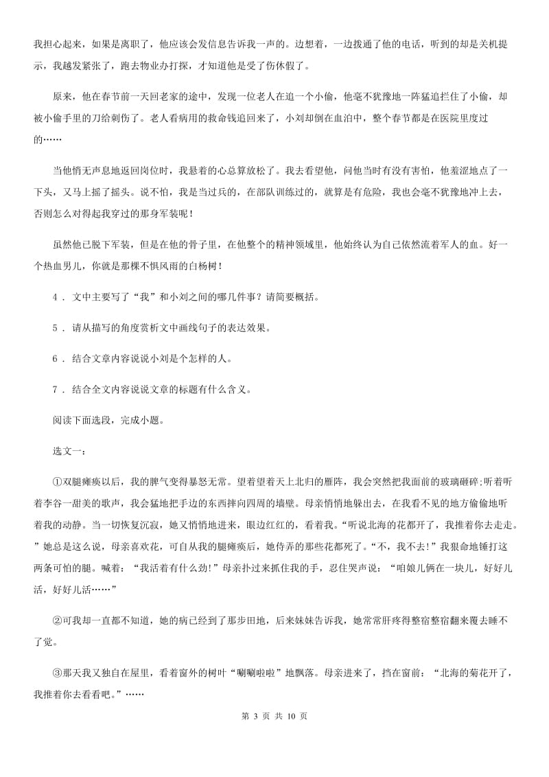 人教版2019-2020年度七年级上学期期中语文试题A卷（模拟）_第3页