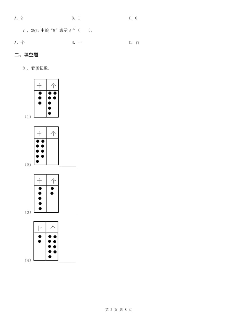 数学二年级下册第4单元《万以内数的认识》单元测试卷3_第2页