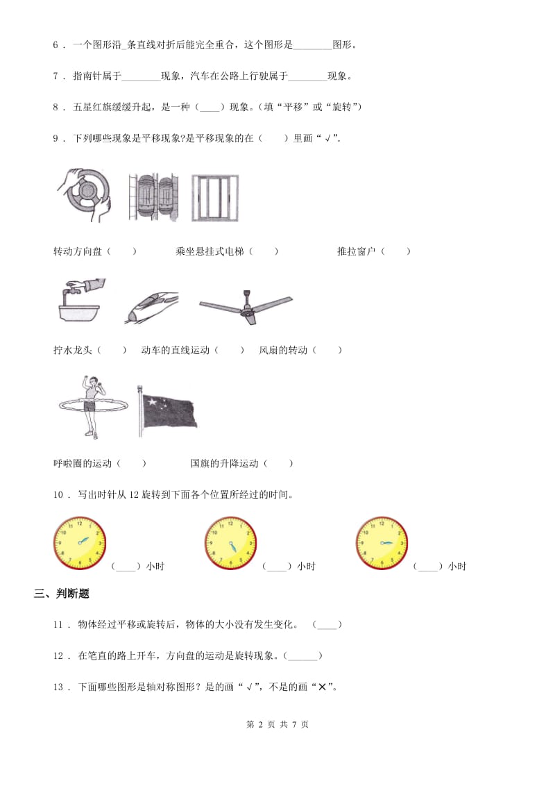 西安市2019年数学二年级下册第三单元《图形的运动（一）》单元测试卷D卷_第2页