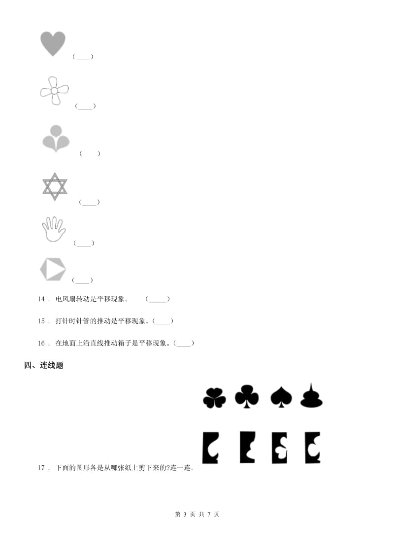 西安市2019年数学二年级下册第三单元《图形的运动（一）》单元测试卷D卷_第3页