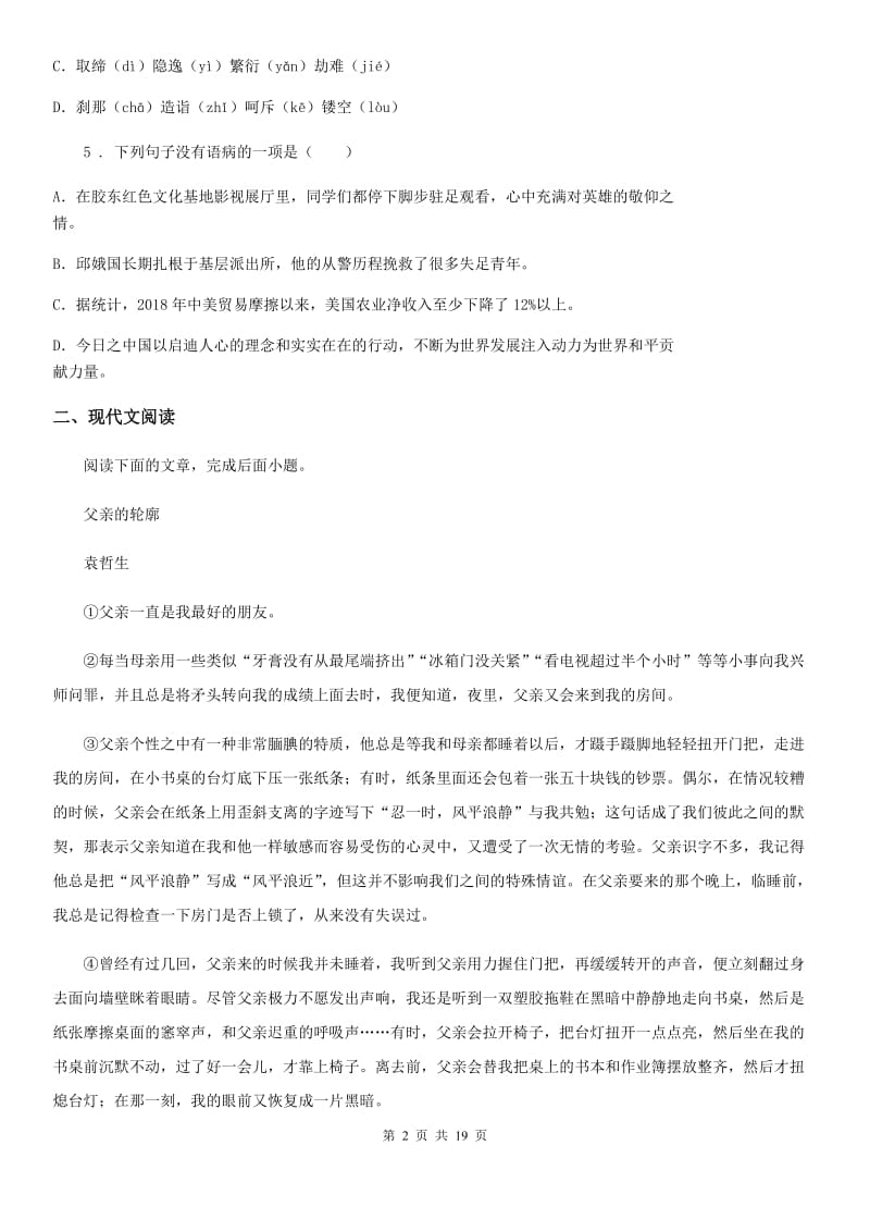 人教版2019-2020年度九年级上学期期中语文试题B卷(模拟)_第2页